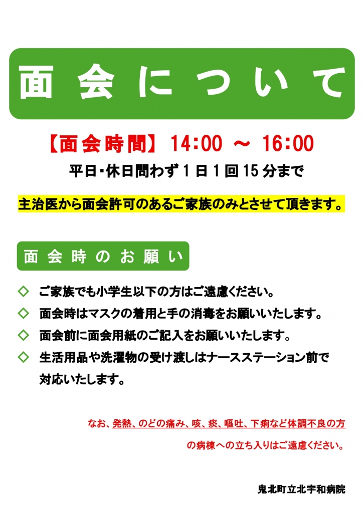 面会方法について202512