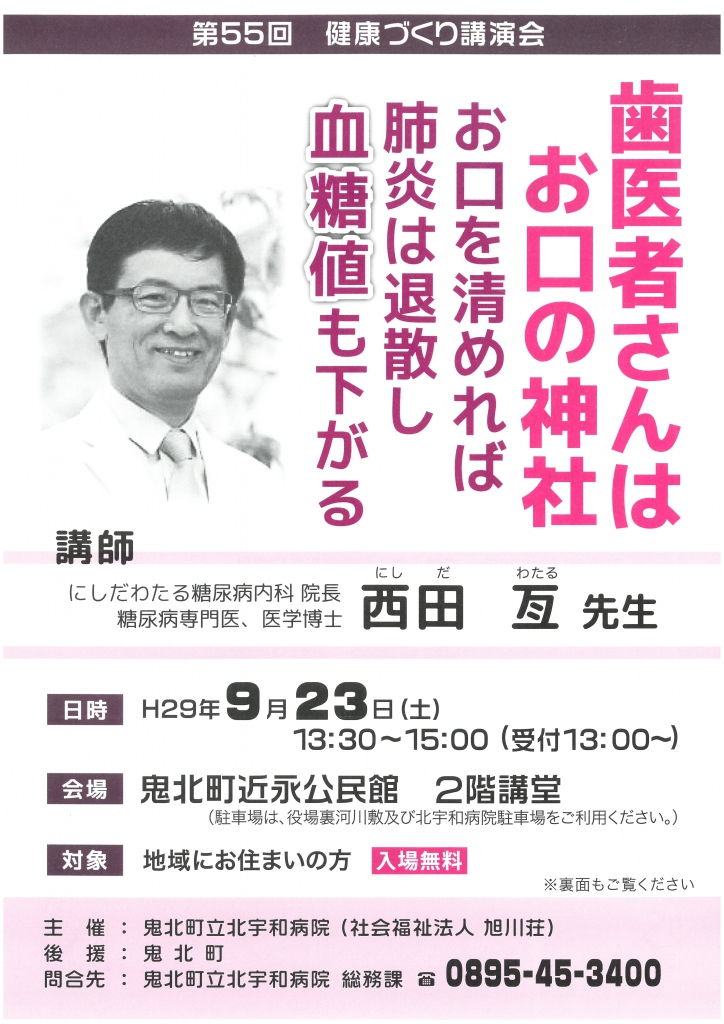 第55回健康づくり講演会